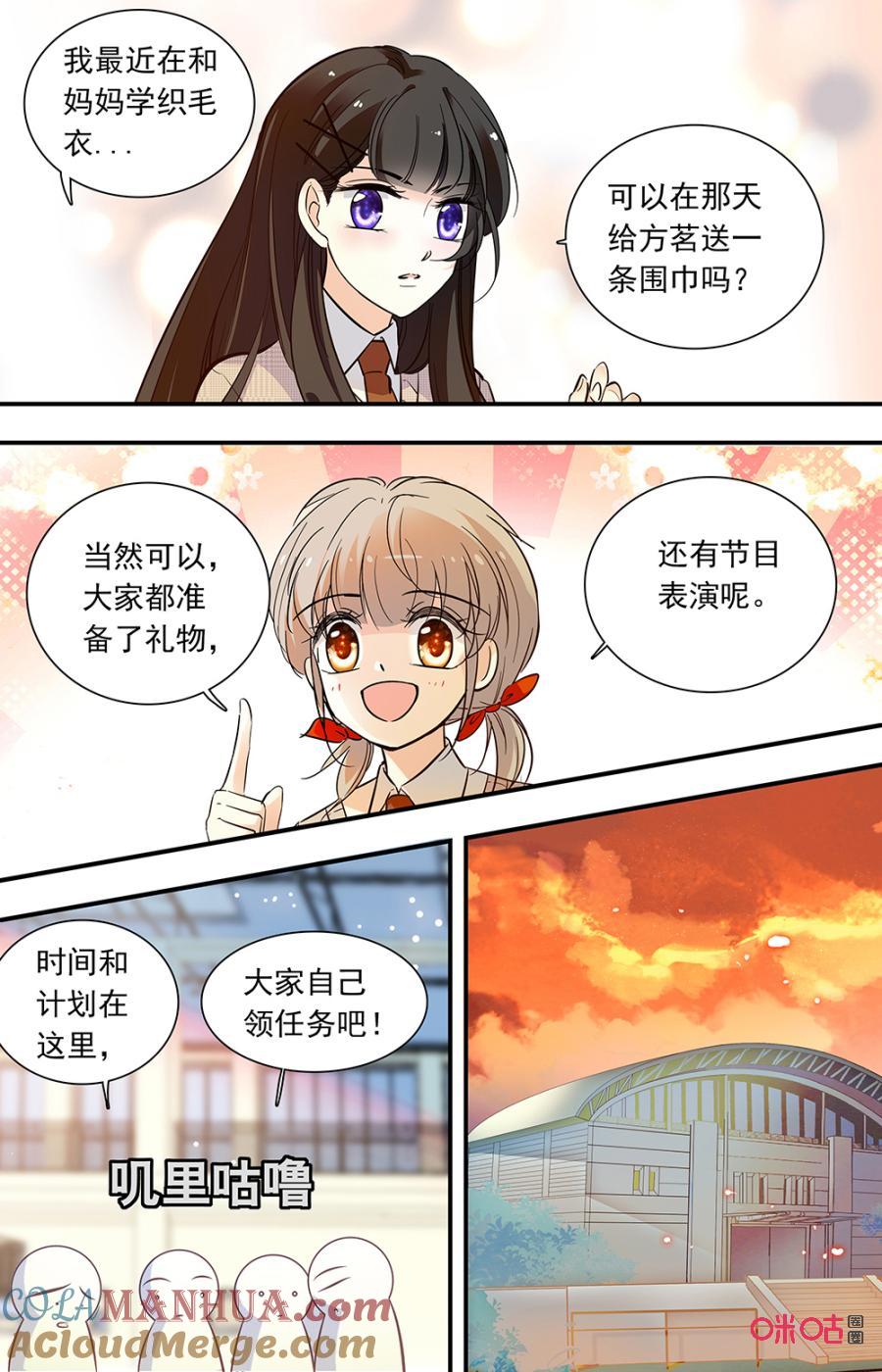 《青柠之夏》第二部153下：晚会准备 第11页
