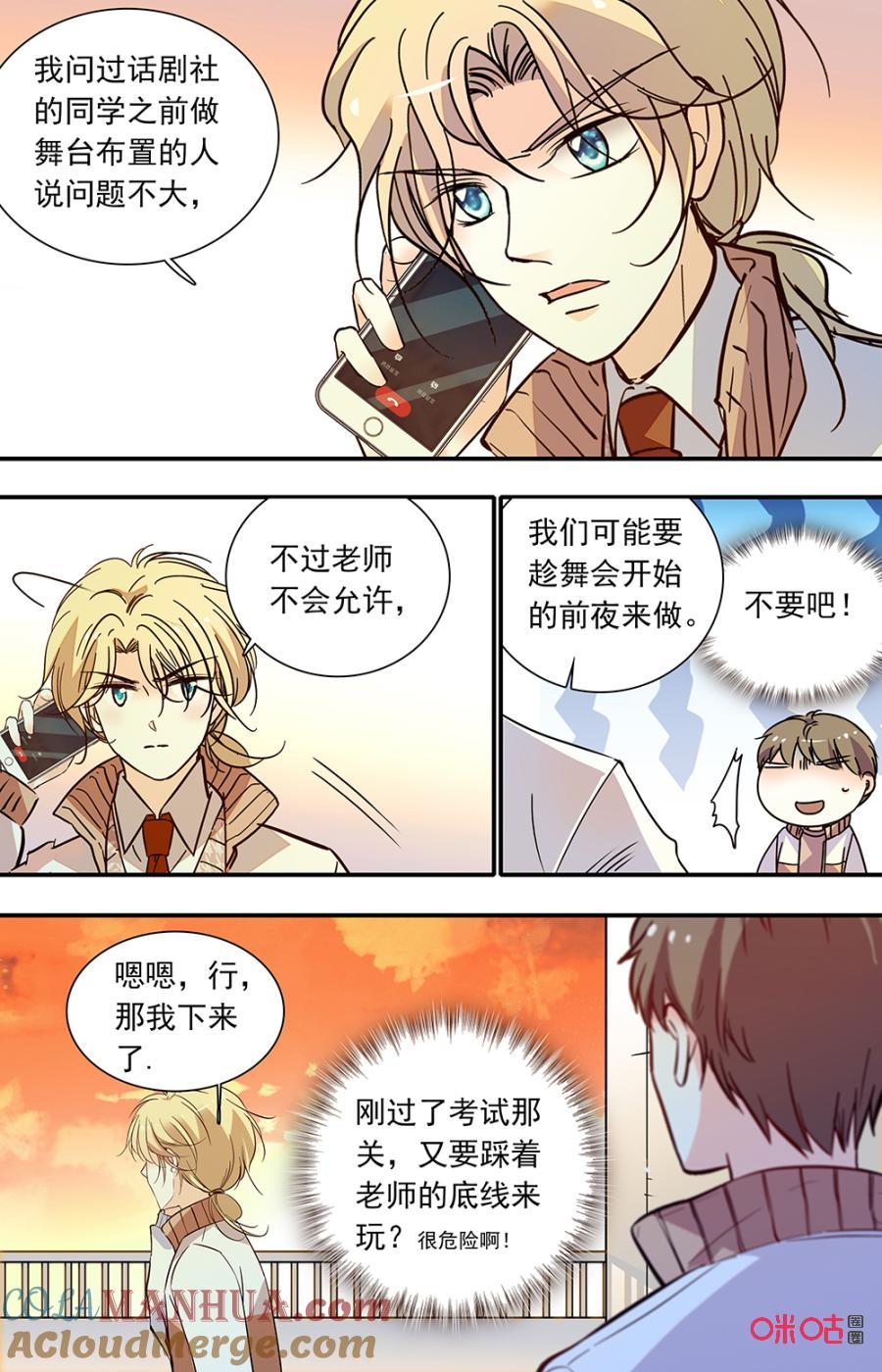 《青柠之夏》第二部153下：晚会准备 第7页