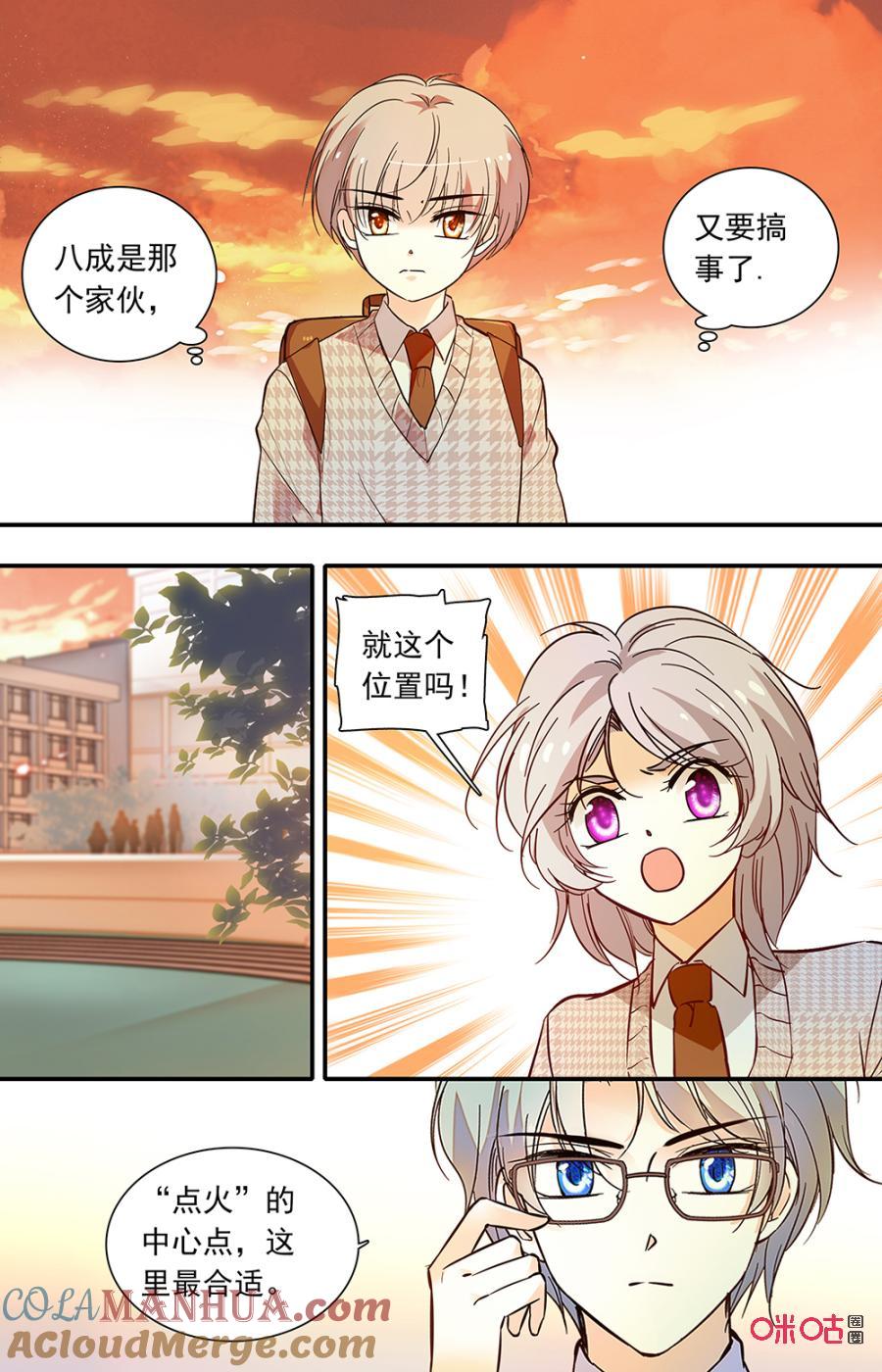 《青柠之夏》第二部153下：晚会准备 第4页
