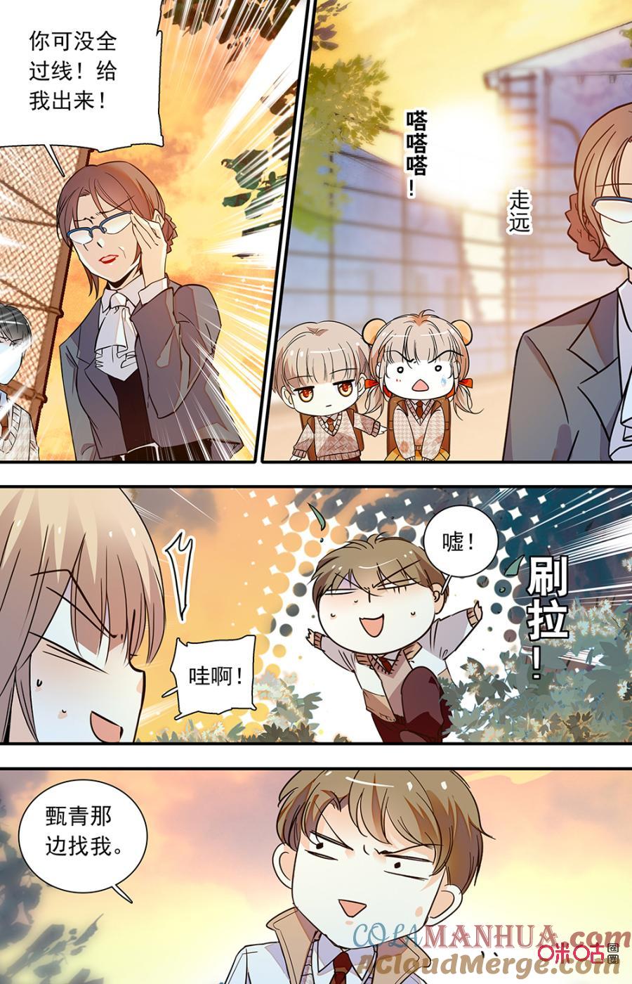 《青柠之夏》第二部153下：晚会准备 第2页