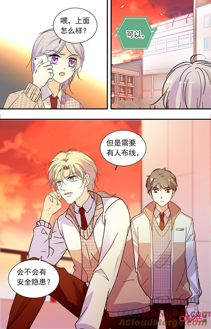 《青柠之夏》第二部153下：晚会准备 第6页