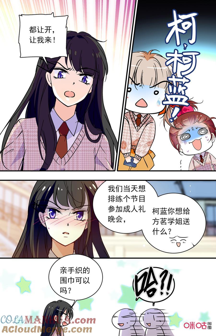 《青柠之夏》第二部153下：晚会准备 第10页
