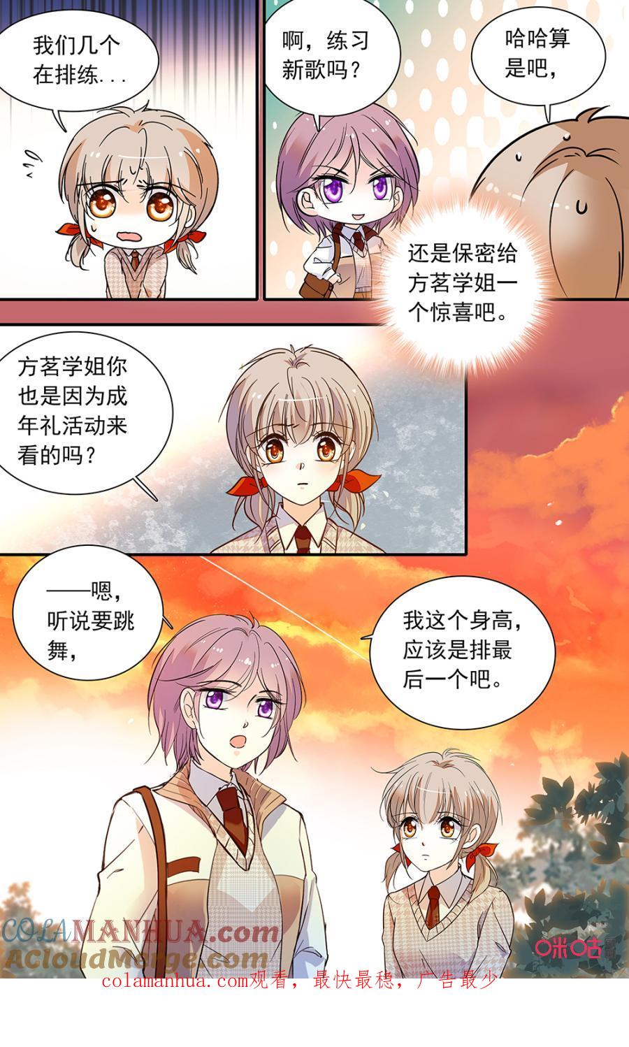 《青柠之夏》第二部153下：晚会准备 第14页