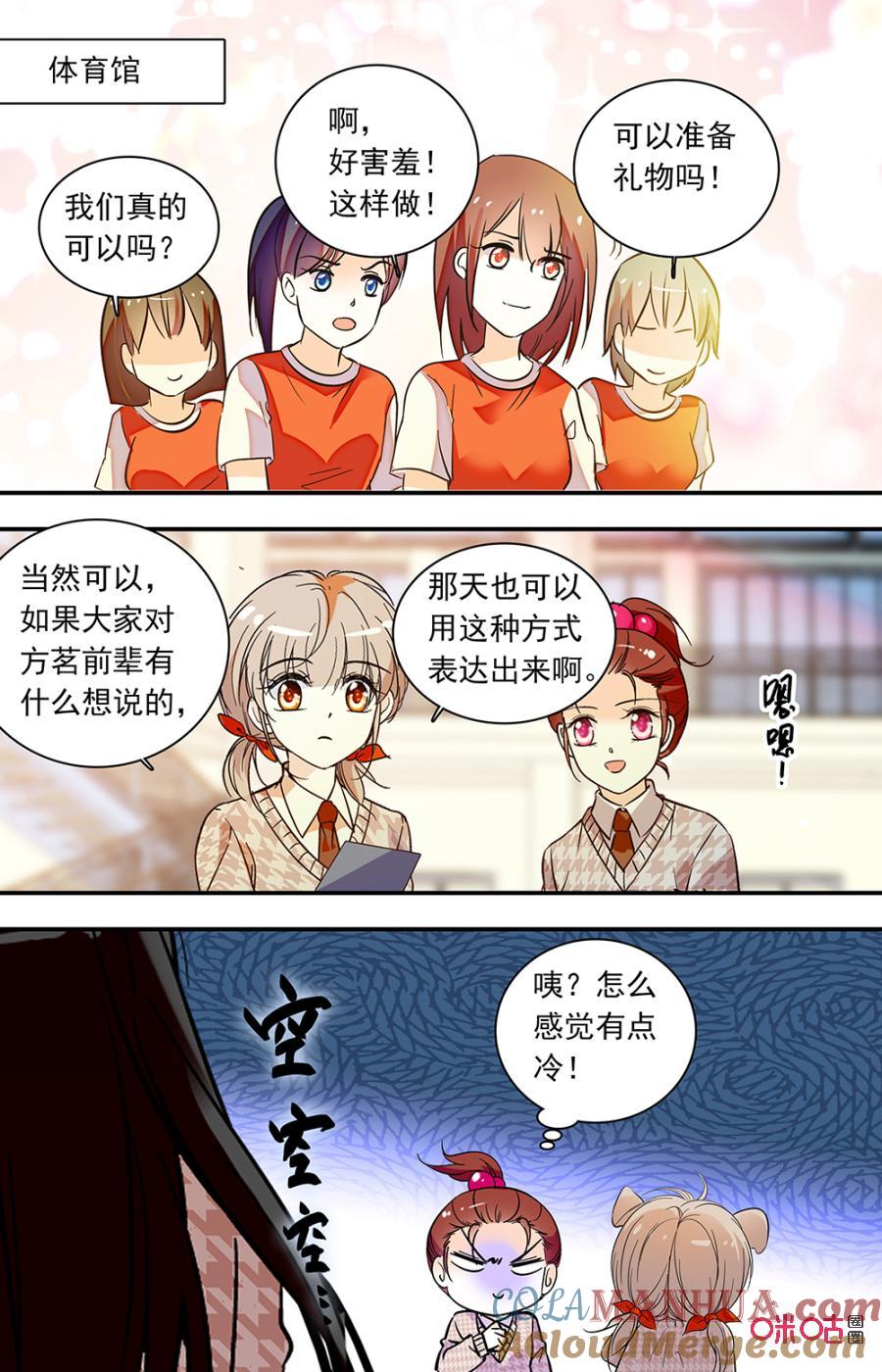 《青柠之夏》第二部153下：晚会准备 第9页