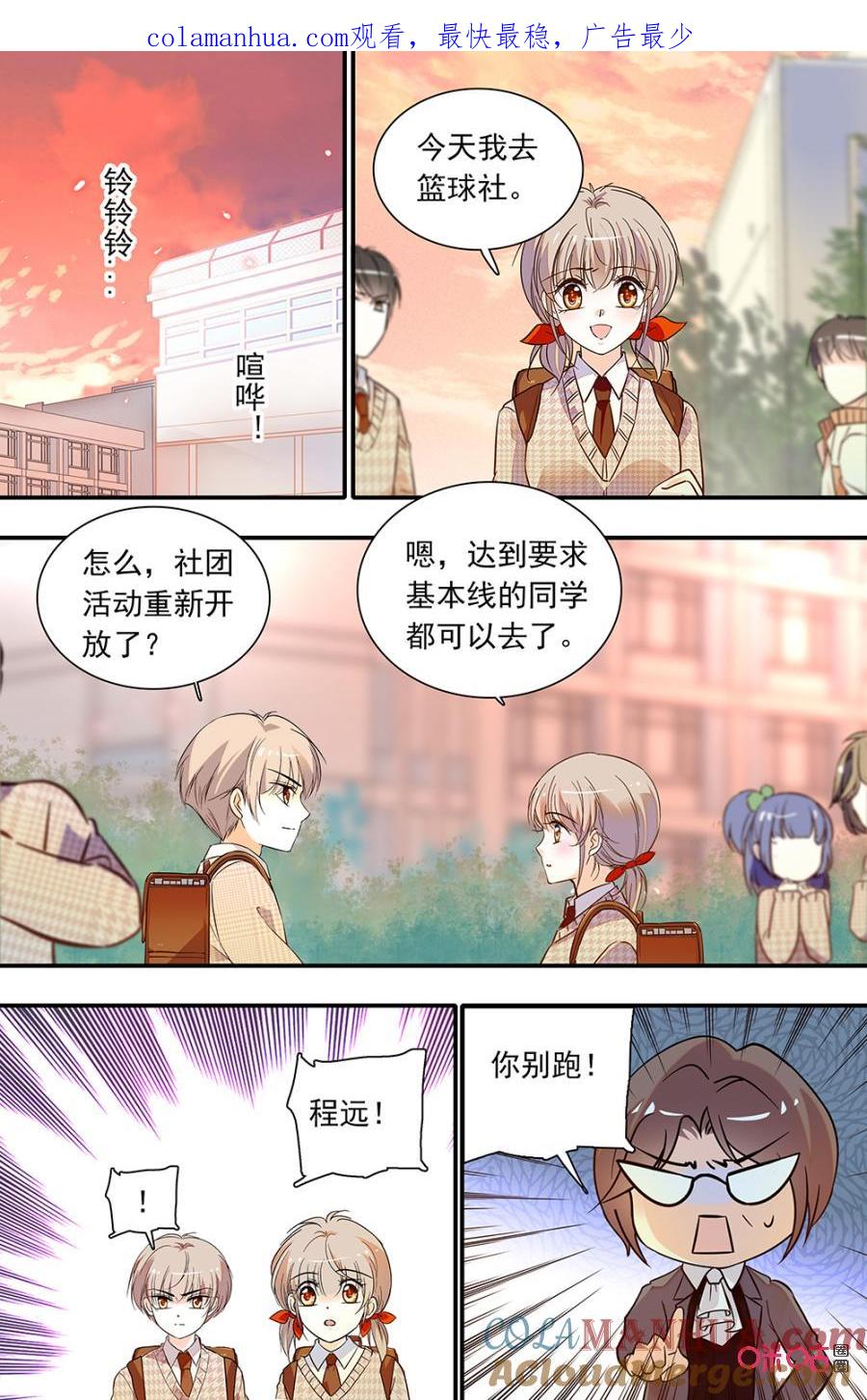 《青柠之夏》第二部153下：晚会准备 第1页