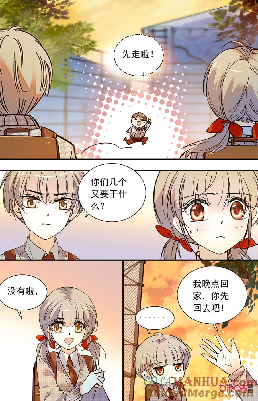 《青柠之夏》第二部153下：晚会准备 第3页
