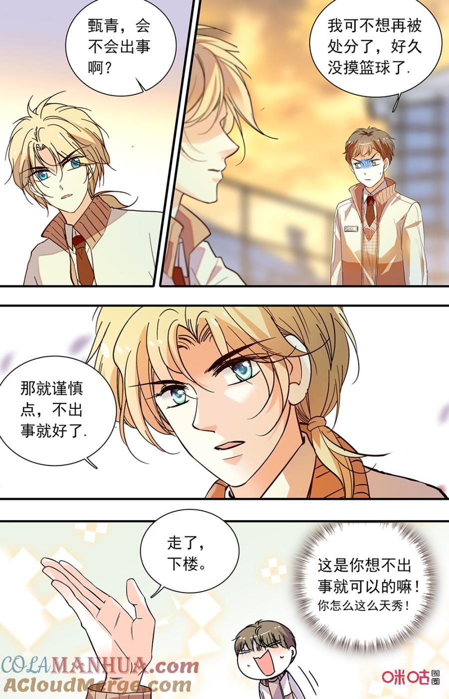 《青柠之夏》第二部153下：晚会准备 第8页