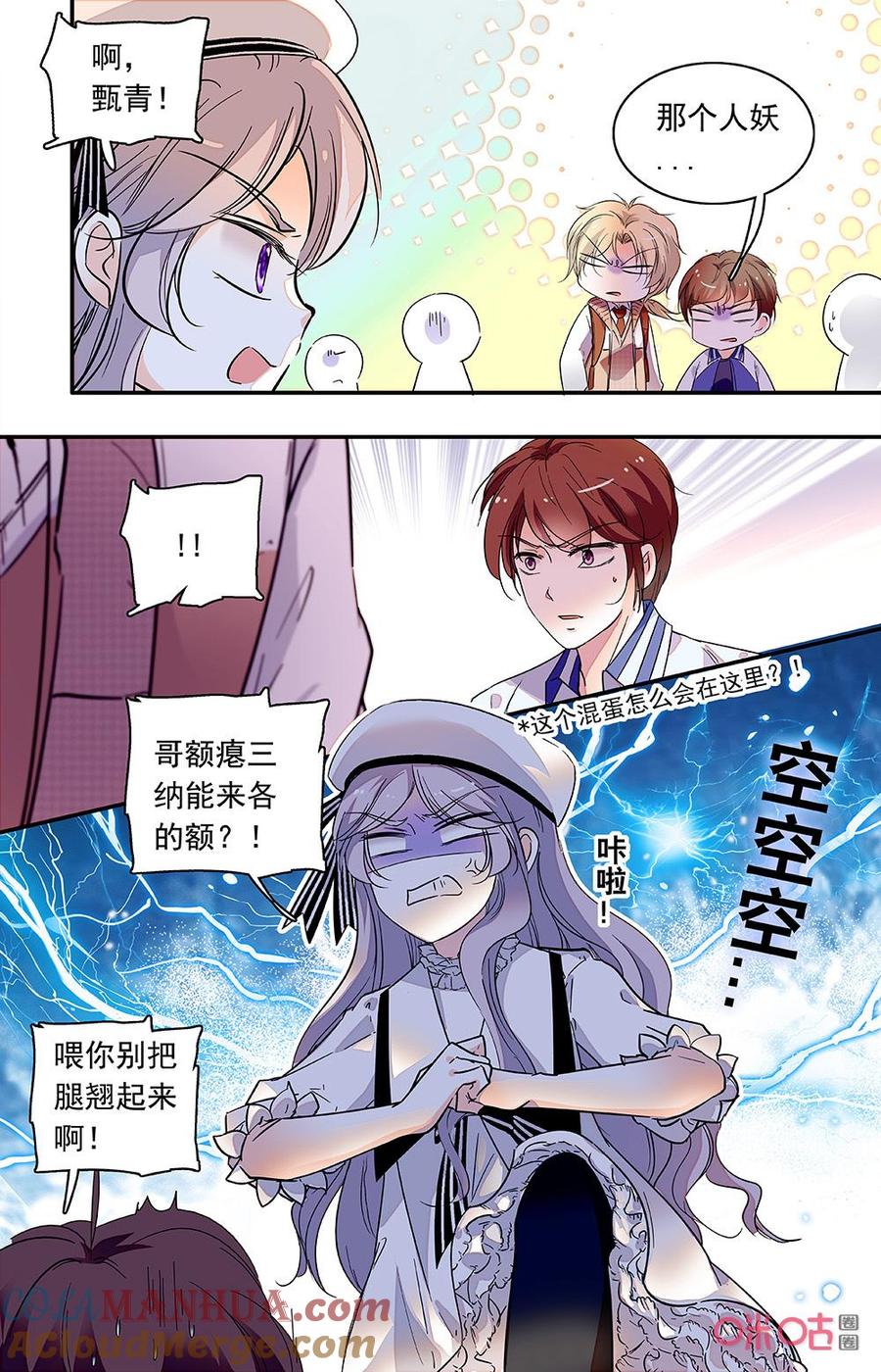 《青柠之夏》第二部 165上：晨间背书 第8页