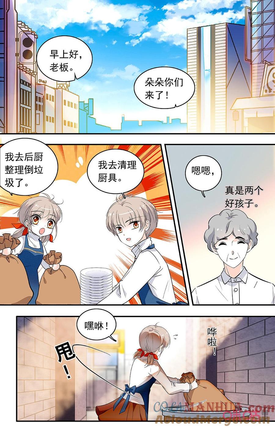 《青柠之夏》第二部 165上：晨间背书 第2页