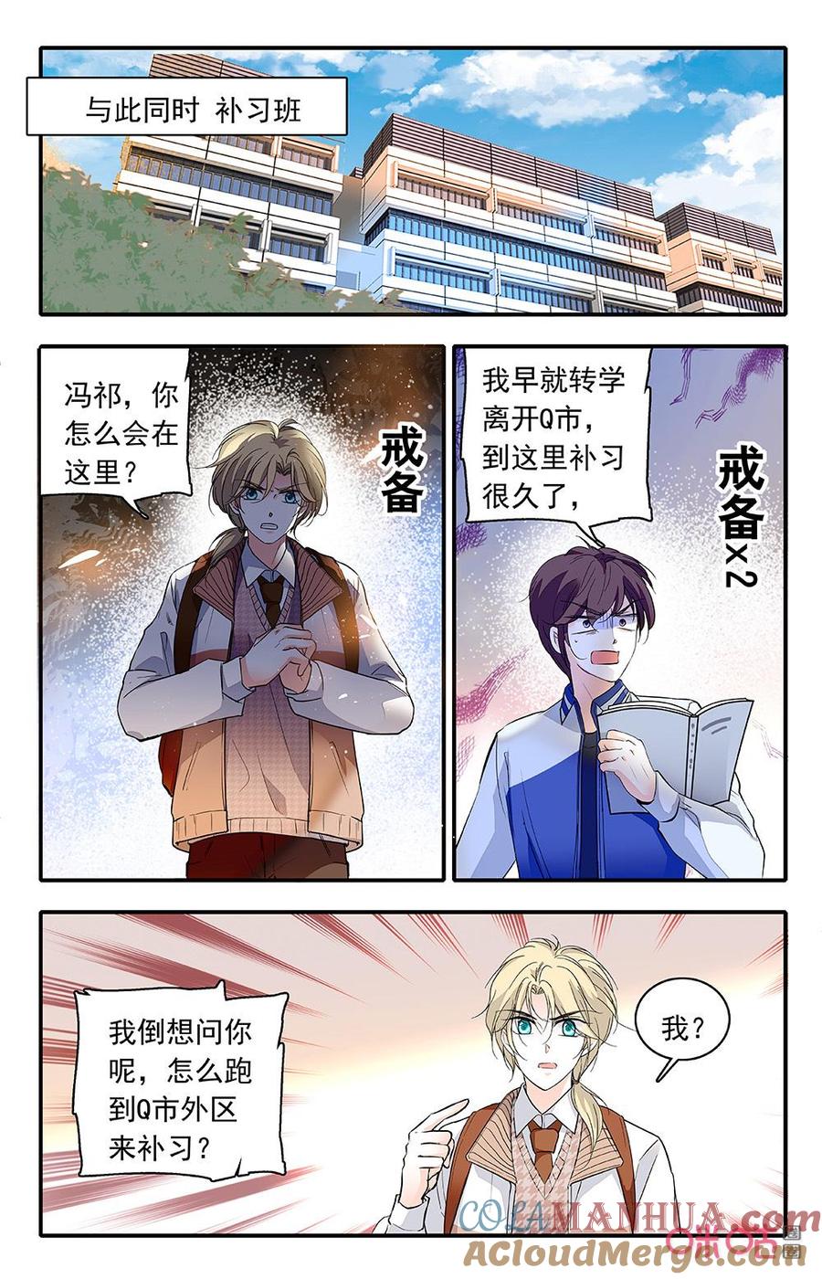 《青柠之夏》第二部 165上：晨间背书 第5页
