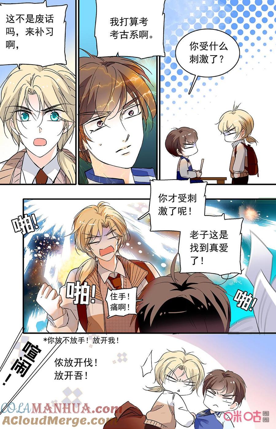 《青柠之夏》第二部 165上：晨间背书 第6页