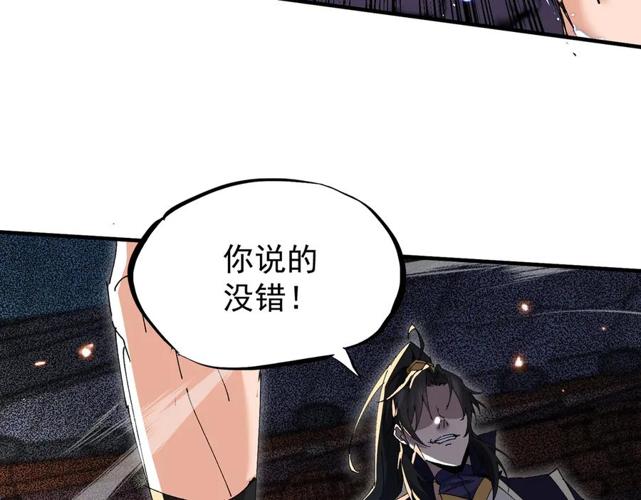 《玄幻：我的女帝徒弟要黑化》第44话 混战 第63页