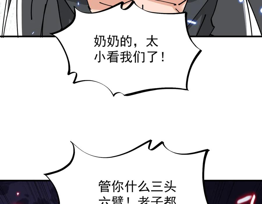 《玄幻：我的女帝徒弟要黑化》第44话 混战 第52页