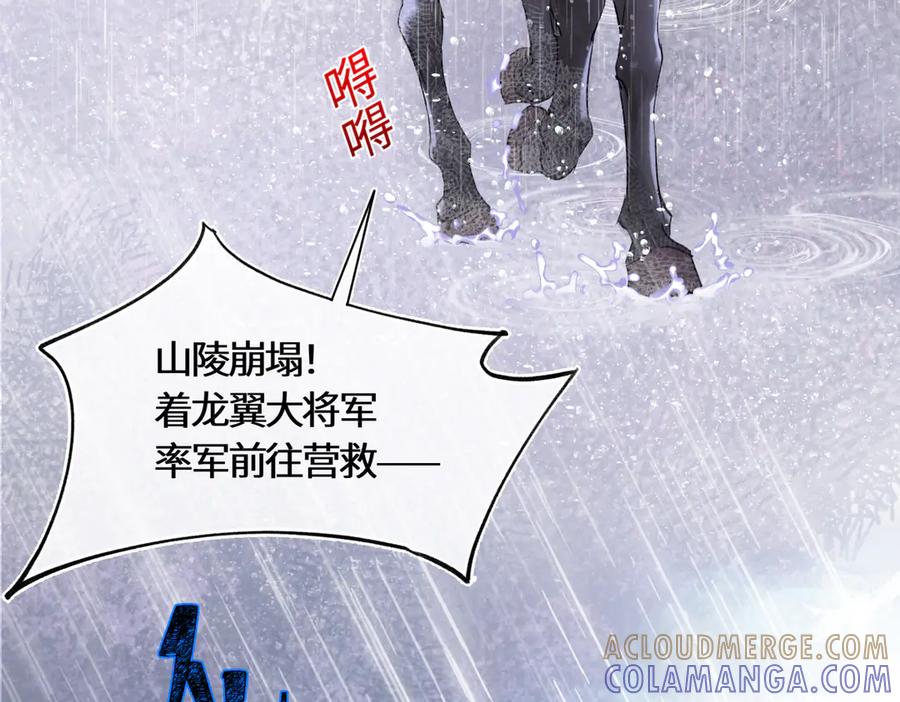 意中人 第四十三话 他自找的！ 第125页