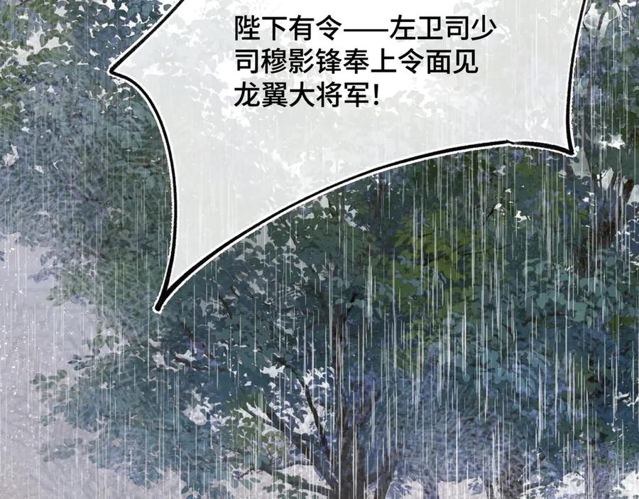 意中人 第四十三话 他自找的！ 第122页