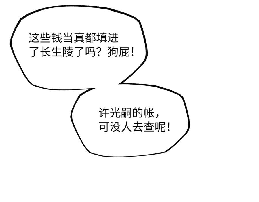 意中人 第四十四话 人生短暂，万般艰难 第23页