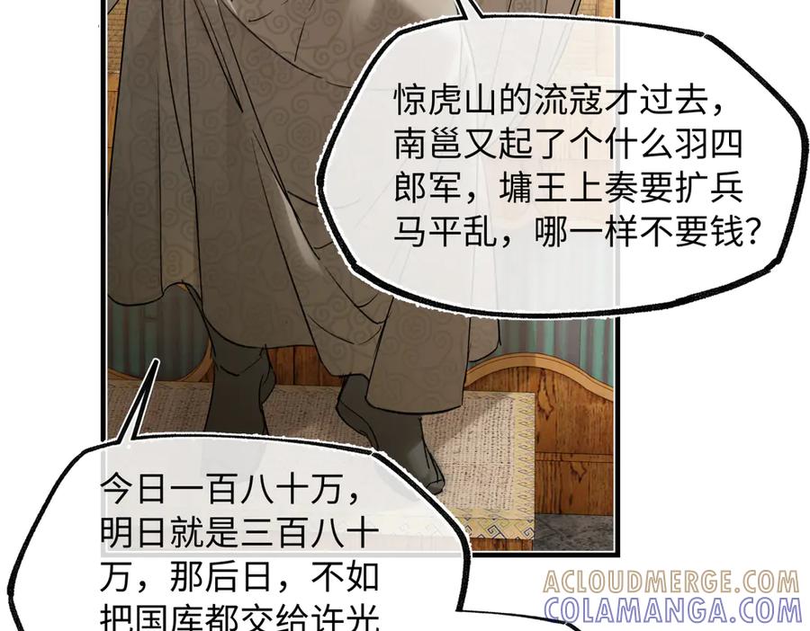 意中人 第四十四话 人生短暂，万般艰难 第29页