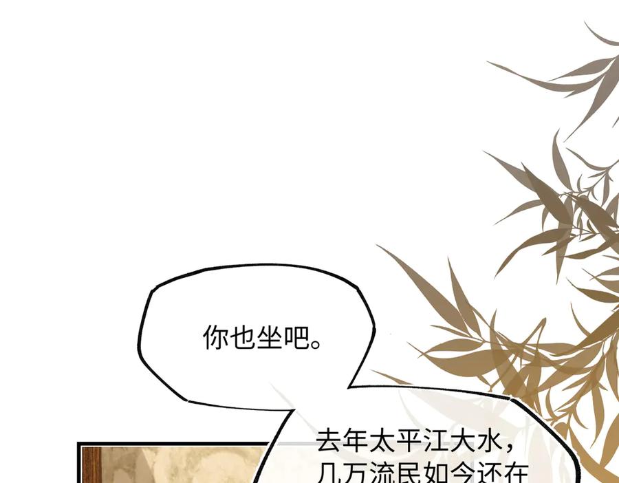 意中人 第四十四话 人生短暂，万般艰难 第27页