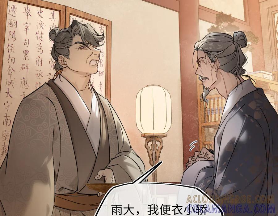 意中人 第四十四话 人生短暂，万般艰难 第17页