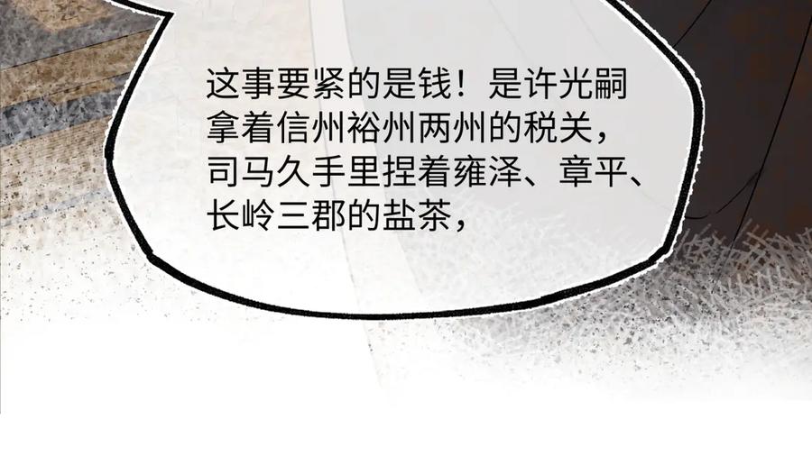 意中人 第四十四话 人生短暂，万般艰难 第22页