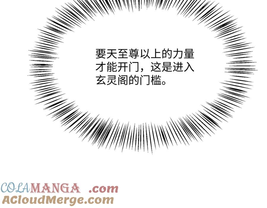 《玄幻：我的女帝徒弟要黑化》第47话 闯进玄灵阁！ 第73页