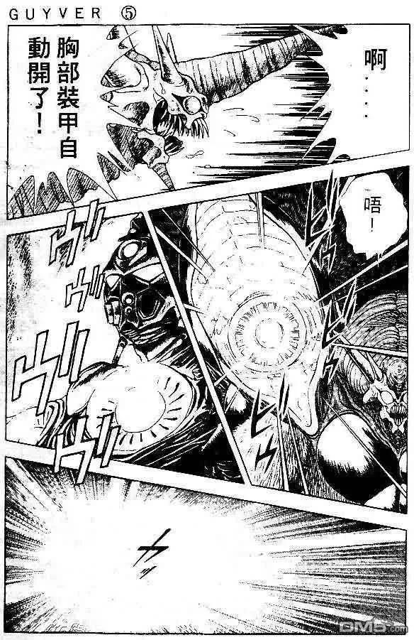 《强殖装甲凯普》第5卷 第106页