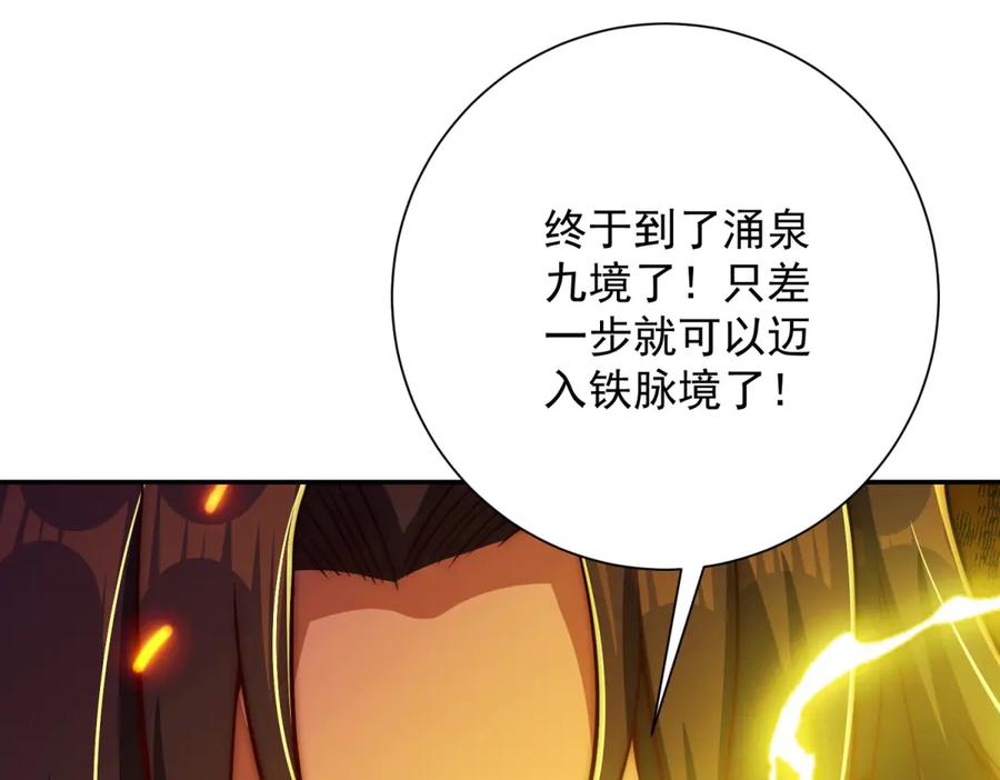 《异能重生我提前登顶》第34话 踏入涌泉九境 第119页