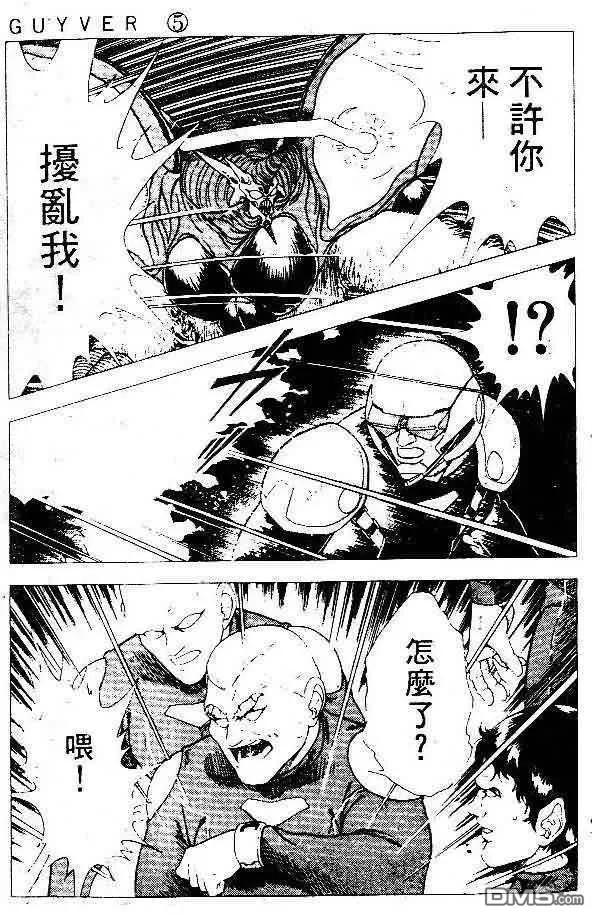《强殖装甲凯普》第5卷 第102页