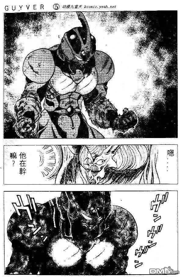 《强殖装甲凯普》第5卷 第104页