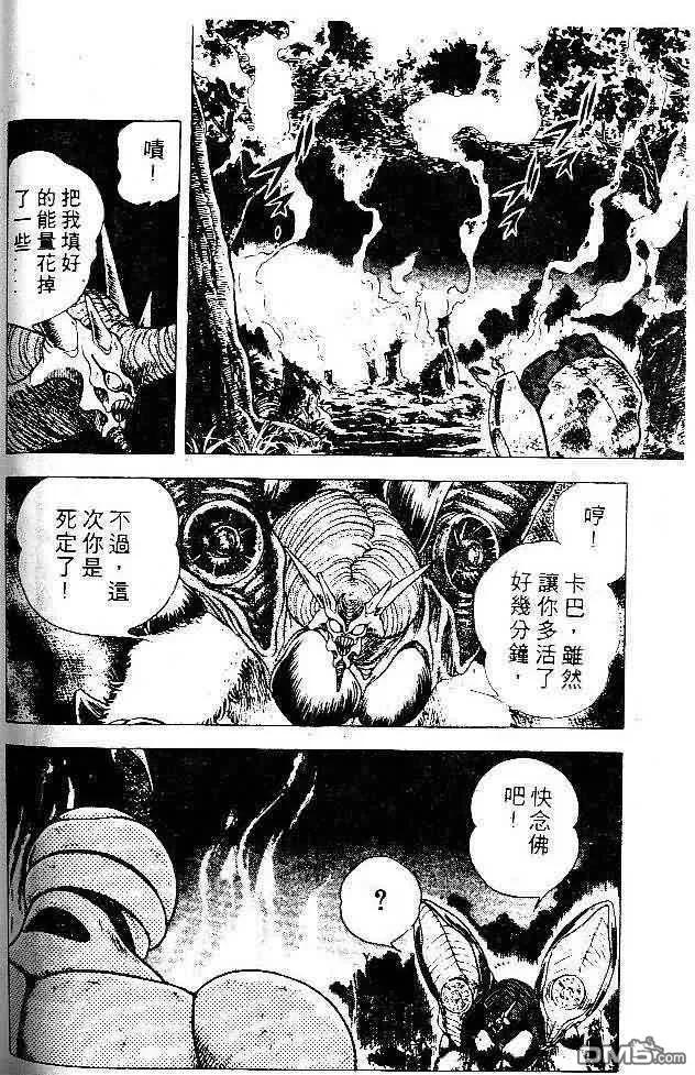 《强殖装甲凯普》第5卷 第103页