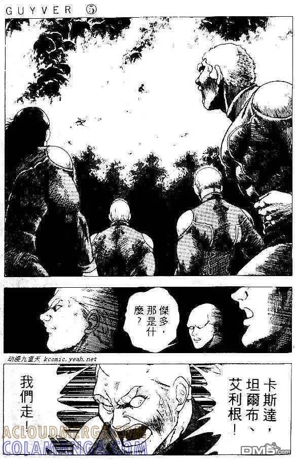 《强殖装甲凯普》第5卷 第109页