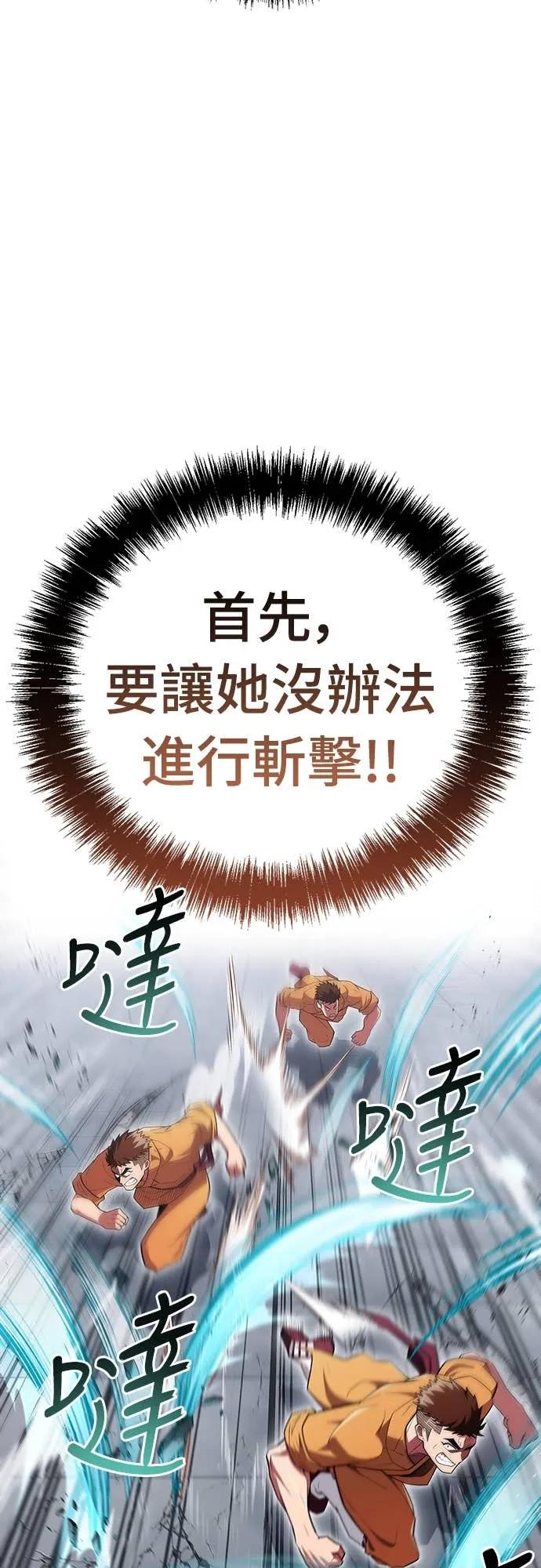 《少林天才健身课》第52话 猛撞!!! 第32页