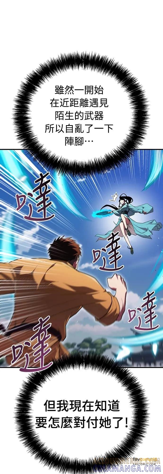 《少林天才健身课》第52话 猛撞!!! 第31页