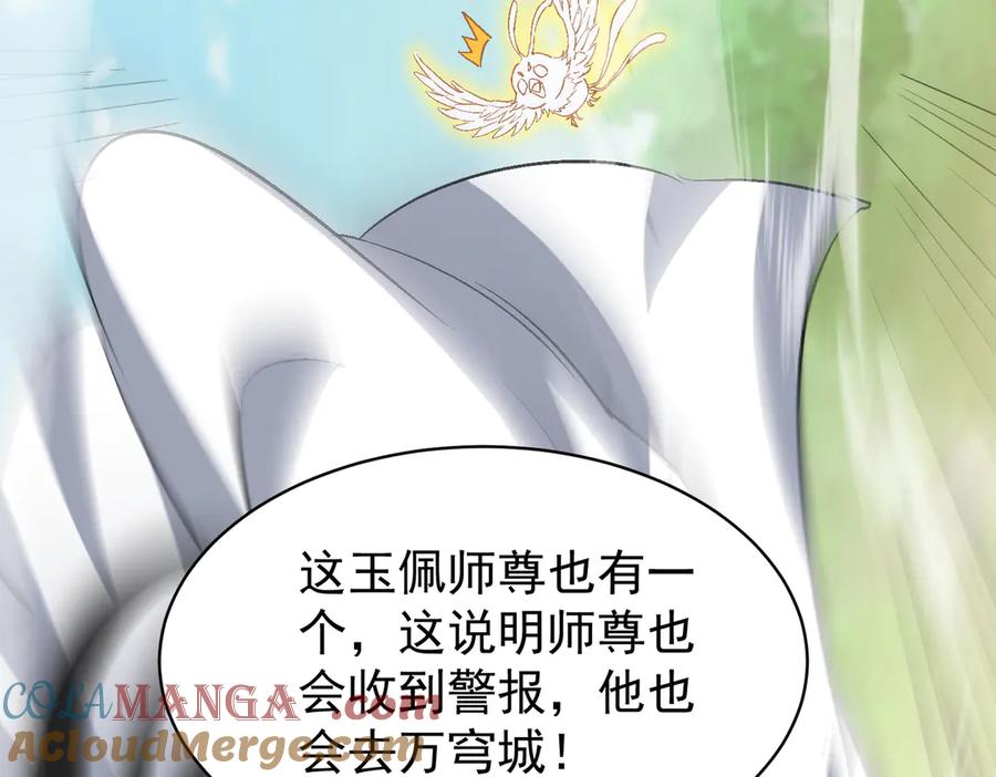 《玄幻：我的女帝徒弟要黑化》第50话 万穹城的诺言 第65页