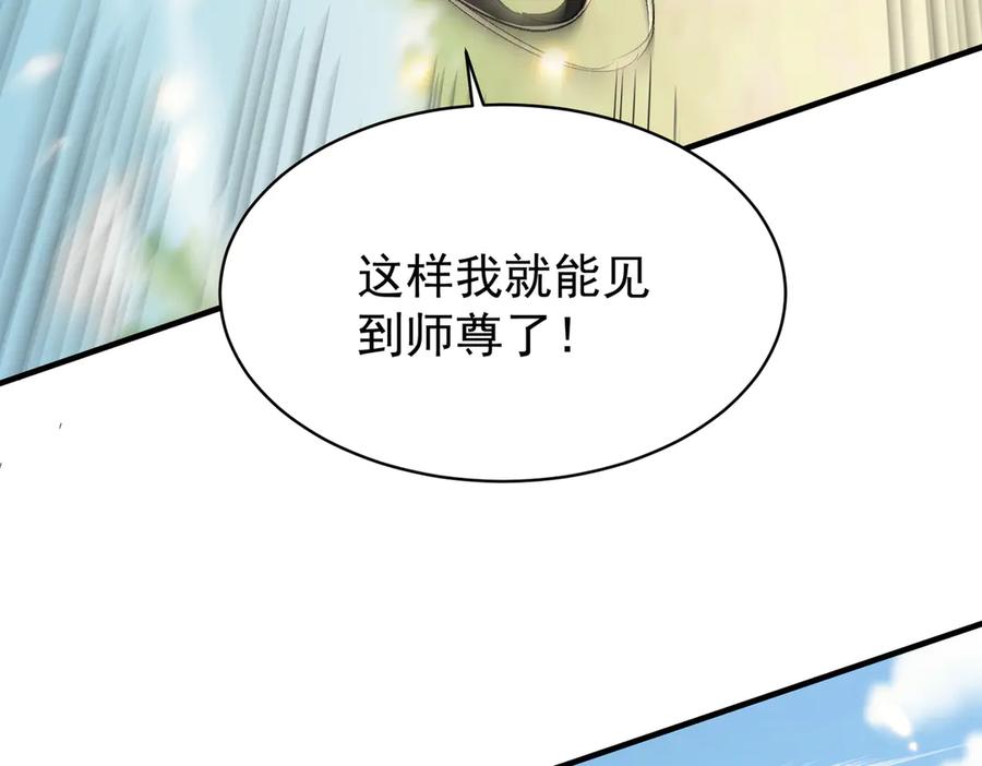 《玄幻：我的女帝徒弟要黑化》第50话 万穹城的诺言 第68页