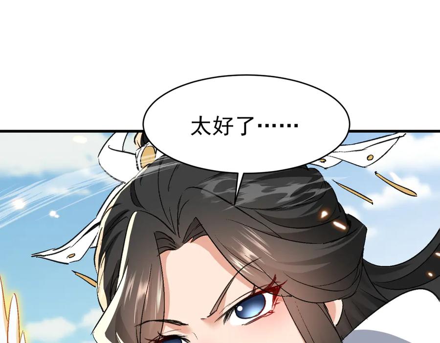 《玄幻：我的女帝徒弟要黑化》第50话 万穹城的诺言 第60页