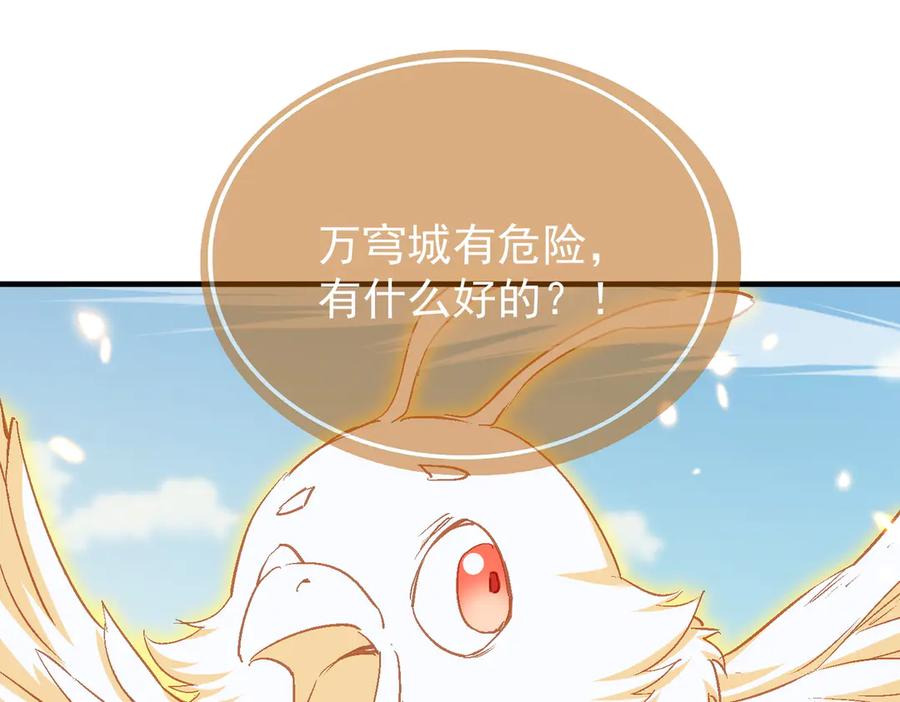 《玄幻：我的女帝徒弟要黑化》第50话 万穹城的诺言 第62页