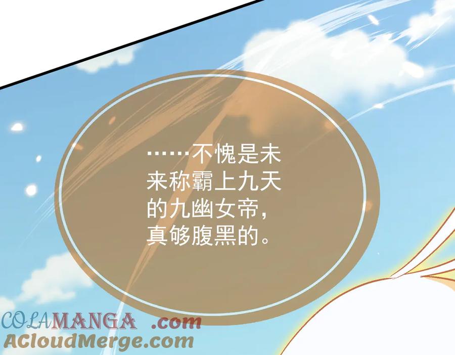 《玄幻：我的女帝徒弟要黑化》第50话 万穹城的诺言 第69页