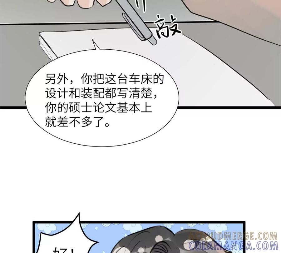 《神工》第48话 车床发布会 第31页