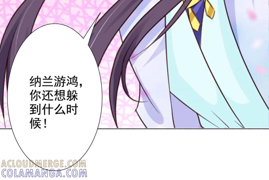 《王妃，王爷他不装了》第54话 第85页