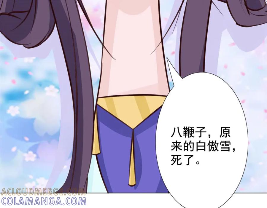《王妃，王爷他不装了》第54话 第37页