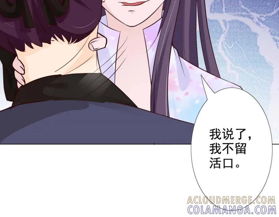 《王妃，王爷他不装了》第54话 第46页