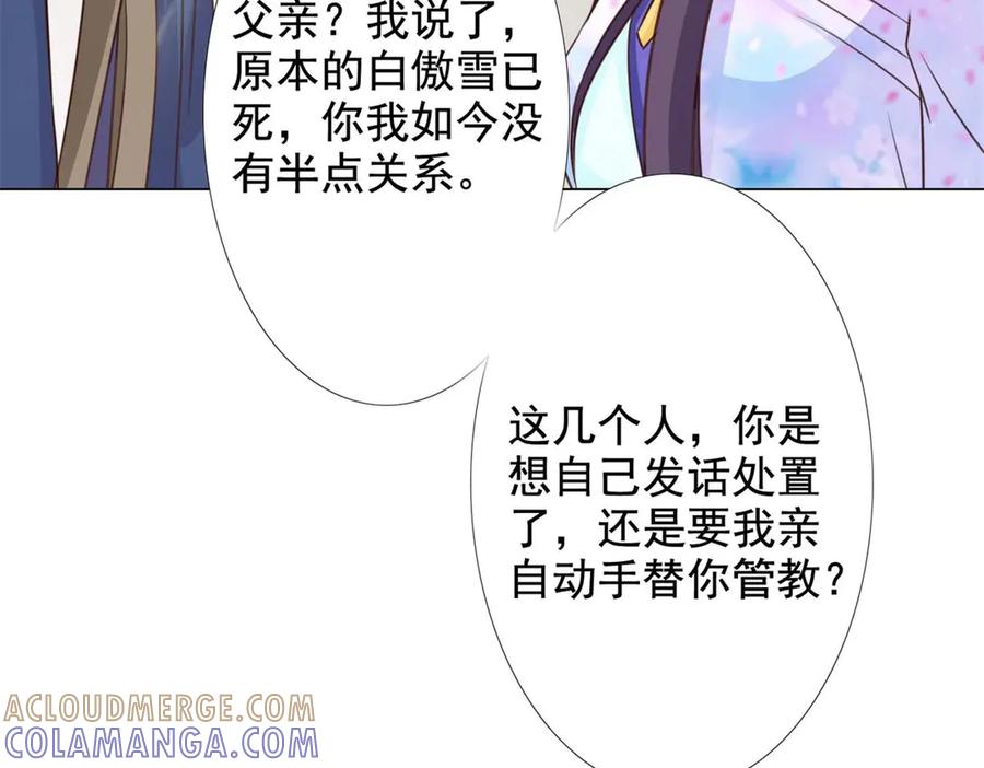 《王妃，王爷他不装了》第54话 第61页