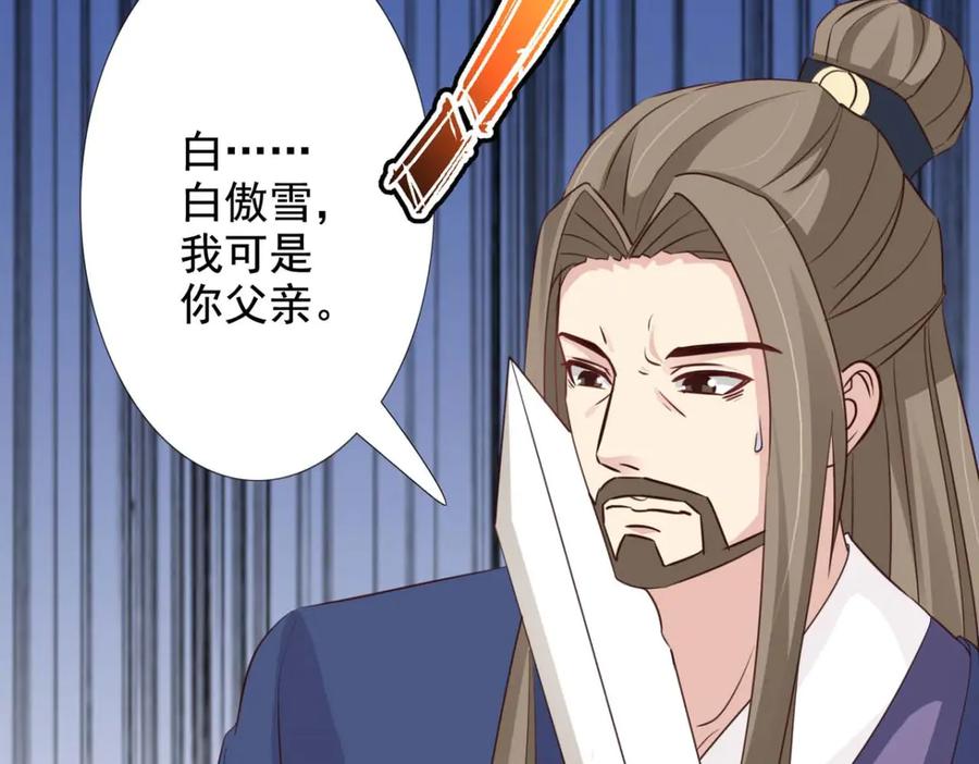 《王妃，王爷他不装了》第54话 第72页