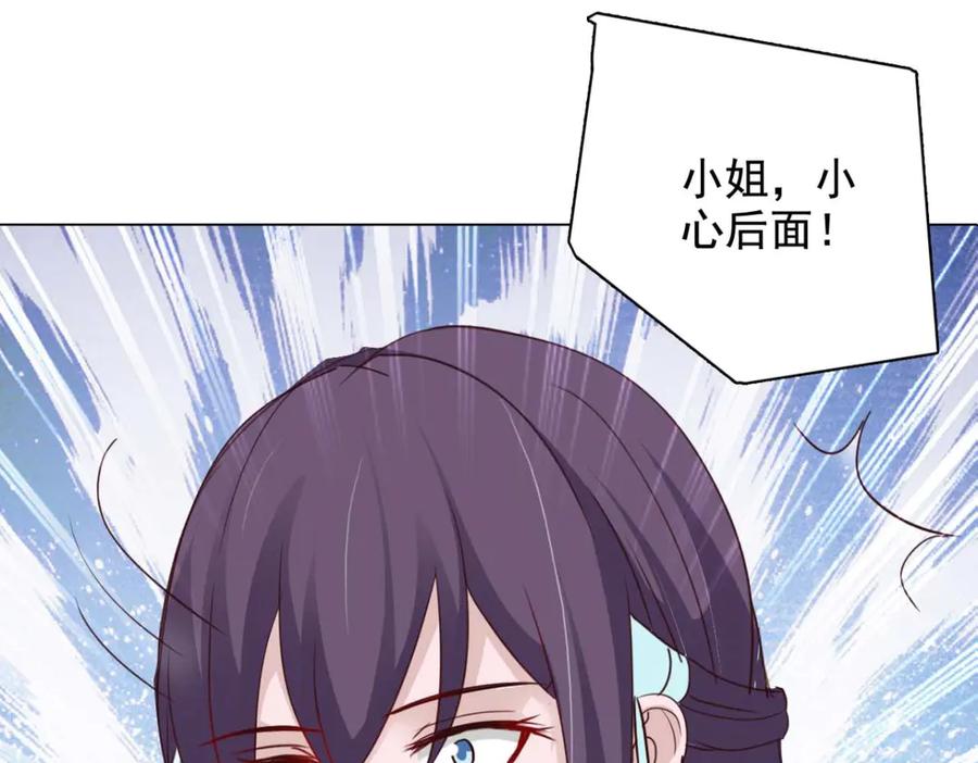 《王妃，王爷他不装了》第54话 第90页