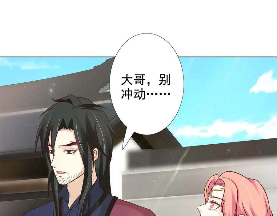 《王妃，王爷他不装了》第54话 第23页