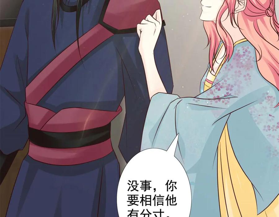 《王妃，王爷他不装了》第54话 第24页