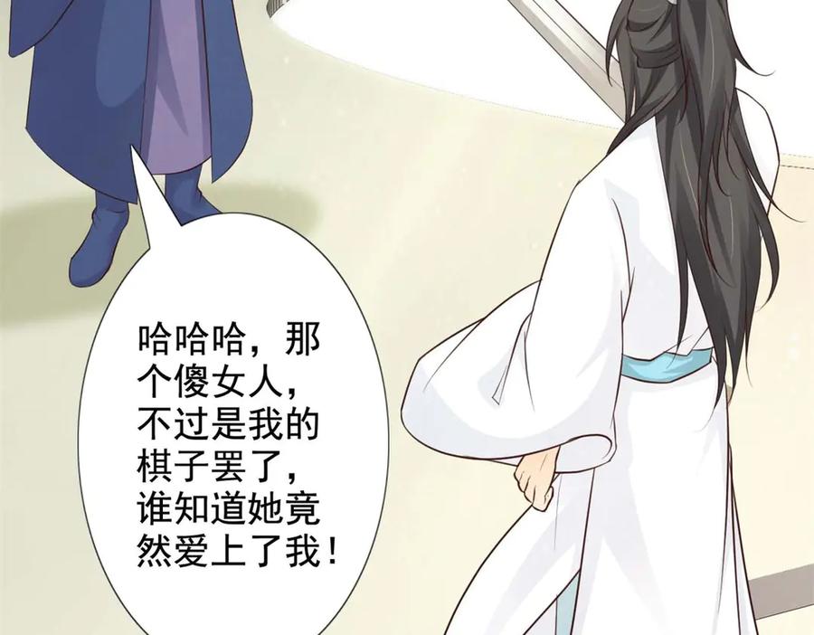 《王妃，王爷他不装了》第54话 第21页