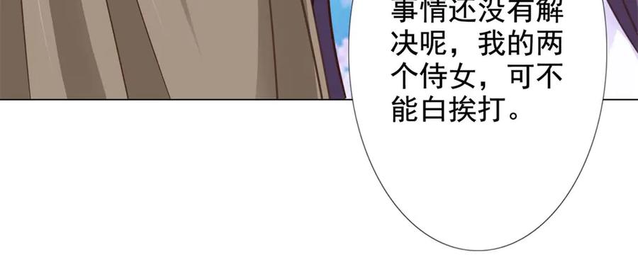 《王妃，王爷他不装了》第54话 第56页