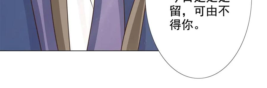 《王妃，王爷他不装了》第54话 第53页